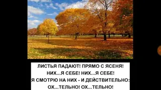 Листья падают-Сергей Ес**ин-матерный стих