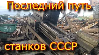 Станки в чермете 😭,  Остатки СССР🔥, ТС-75, 6Р81Г, зубофрезерный станок