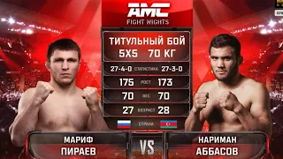 Мариф Пираев vs Нариман Аббасов . Полный бой,,,