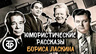 Юмористические рассказы читают Левинсон, Невинный, Пельтцер, Высоковский (1976)