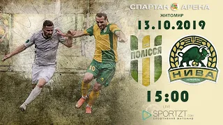 "Полісся" (Житомир) vs "Нива" (Тернопіль). ІІ Ліга 19/20. 15 тур. LIVE - Житомир.info