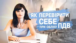 Як перевірити рах 6412 при обліку ПДВ - #бухгалтерія #новини #курси