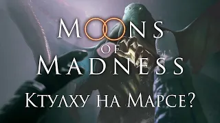 Во что бы поиграть? Обзор: Moon of Madness