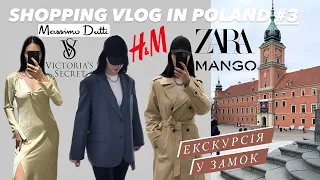 ШОППІНГ-ВЛОГ У ПОЛЬЩІ: MASSIMO DUTTI, VICTORIA'S SECRET, ZARA, H&M, MANGO | ВІДВІДАЛИ ЗАМОК