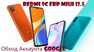 Redmi  9C FRP Google Account MIUI 12.5.6 Удаление аккаунта Гугл последнее обновление. 08.2023