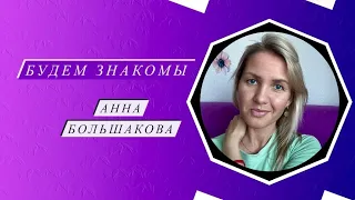 Приветствие- знакомство💜