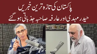 Haider Mehdi Latest Show with Arifa Muzaffar | Eawaz Radio & TV