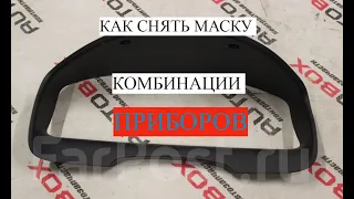 УАЗ ПАТРИОТ ! снимаем маску и комбинацию приборов аккуратно