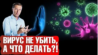 Почему невозможно убить вирус⁉️ 3 главных противовирусных средства