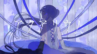 アクアリウム feat.初音ミク