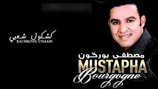 Moustapha Bourgogne 2017 -  Kachkoul Chaabi Live HD