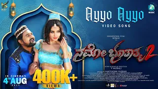 Ayyo Ayyo Video Song | Namo Bhoothathma 2 | Komal Kumar | Lekha Chandhra | V Murali | Arun Andrew