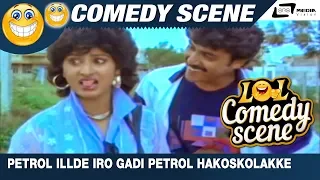 Petrol Illde Iro Gadi Petrol Hakoskolakke Hege Hoguthe ? | Rani Maharani | Malashree |Scene-2