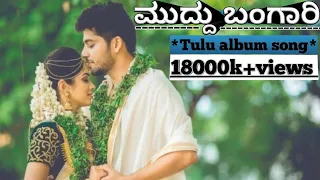 ಮುದ್ದು ಬಂಗಾರಿ(Tulu new album song)