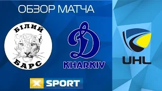 Белый Барс 4:0 Динамо. Обзор матча 1 тура УХЛ 2018/2019