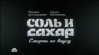 Сахар и соль