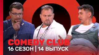 COMEDY CLUB: 16 сезон | 14 выпуск @TNT_shows