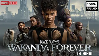 Black Panther Wakanda Full Movie In Hindi | Letitia Wright, Lupita Nyong'o, Danai | Facts & Review