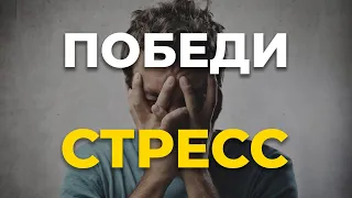 КАК СПРАВИТЬСЯ СО СТРЕССОМ?  Как оставаться в моменте и не переживать | Практики осознанности.