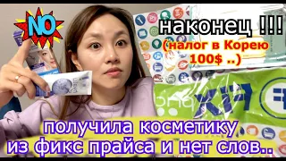 Потестировал Корейскую Косметику из ФиксПрайс Магазина. у меня нет слов. минкюнха|Minkyungha|경하