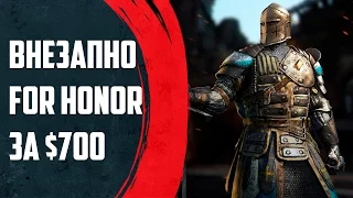 ⚠️ Внезапно про For Honor за $700 и Ubisoft