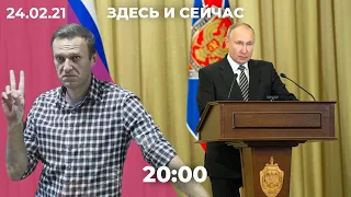 Путин и ФСБ. Скандал вокруг Amnesty International и Навального. Акция памяти Немцова