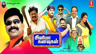 Cinema Kanavugal Tamil Full Movie | Power Star Srinivasan |Bagavathy Bala |New Comedy Thriller Movie