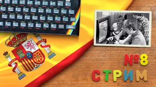 Испанский ZX геймдев №8 | ZX Spectrum