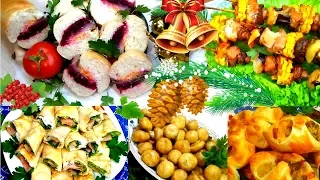 Все ахнут от восторга!5 ВКУСНЫХ Закусок 2021.Меню на праздничный Новогодний стол.