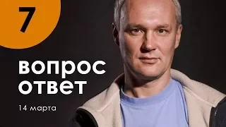 Вопрос — Ответ. Вебинар 14.03.2018 — Сурья Дас