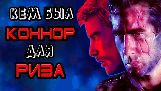 Кем был Джон Коннор для Кайла Риза [ОБЪЕКТ] терминатор, John Connor, Kyle Reese