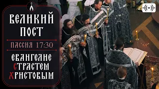 Пассия 2. Великий пост. Трансляция. Воскресенье 7 апреля в 17:30