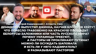 Демидович выпустил джинна, научив блогеров хейту? Можно ли осуждать Шаповала?