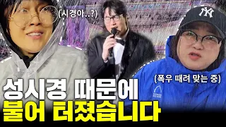 시경아... 누나들 이제 지천명인데 워터밤은 쫌;;; (ft. 송은이)