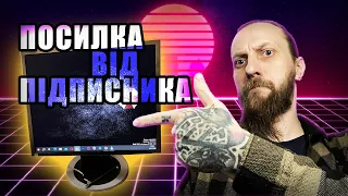 Посилка від підписника - Монітор та пара ніштяків