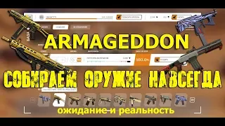 Warface. Армагеддон. Крафтим оружие НАВСЕГДА