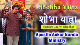 Shobha Yatra Khambra Church - Apostle Ankur Narula Ministry, Jalandhar