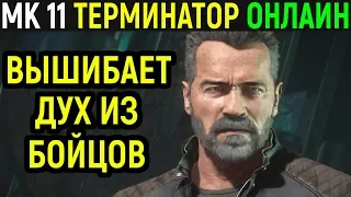 Терминатор как всегда крут - Мортал Комбат 11 / Mortal Kombat 11 Terminator