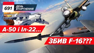 😱✈️Russian FLYING FORTRESS A-50 shot down by THE FIRST F-16??? 691st day