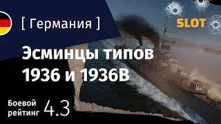 War Thunder — Флот [Германия]: обзор эсминца типа 1936 и 1936B