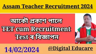 Assam Teacher Recruitment 2024//TET cum Recruitment Test/PGT GT LP UP recruitment@DigitalEducare
