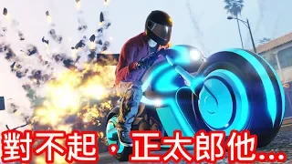 【金電玩】對不起，正太郎他....這是壓頭快還是抬頭快!《GTA5 線上》