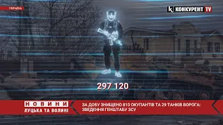 💥💥Українські воїни ВІДПРАВИЛИ ДО ПЕКЛА 810 окупантів за добу. Також знищено 29 танків ворога