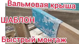 вальмовая крыша нужно знать  про это