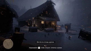 Глава 1 Бандиты с Дикого Запада . Red Dead Redemption 2