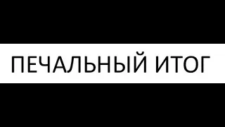 Что за 30 лет произошло с Россией ?