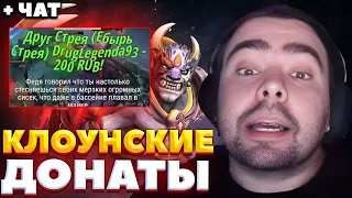 ПОДТЯНУЛИСЬ НЕАДЕКВАТЫ НА ДОНАТЕРАХ / СТРЕЙ ИГРАЕТ НА ЛИОНЕ / СТРЕЙ ОСУЖДАЕТ #stray228