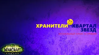 Квартал Звезд