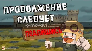 Смотрим мультики про танки. отец левиафана. На защиту, ваяк HomeAnimations Animation Fox