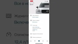 Разбор VOC (Volvo on Call) - функции и возможности!